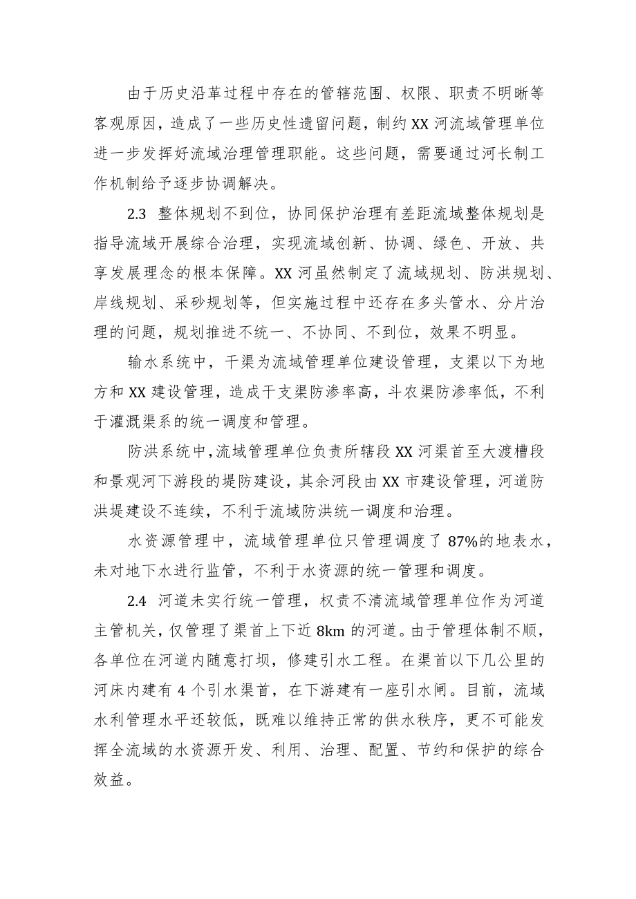 关于河长制在xx河流域的实践探索.docx_第3页