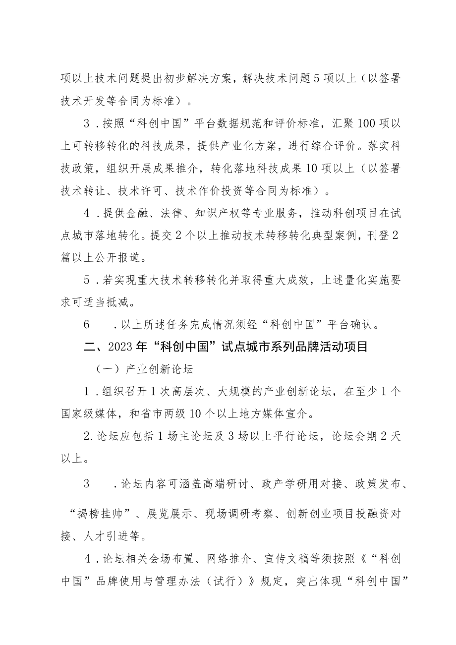 “科创中国”科技服务团及系列品牌活动项目实施要求.docx_第3页