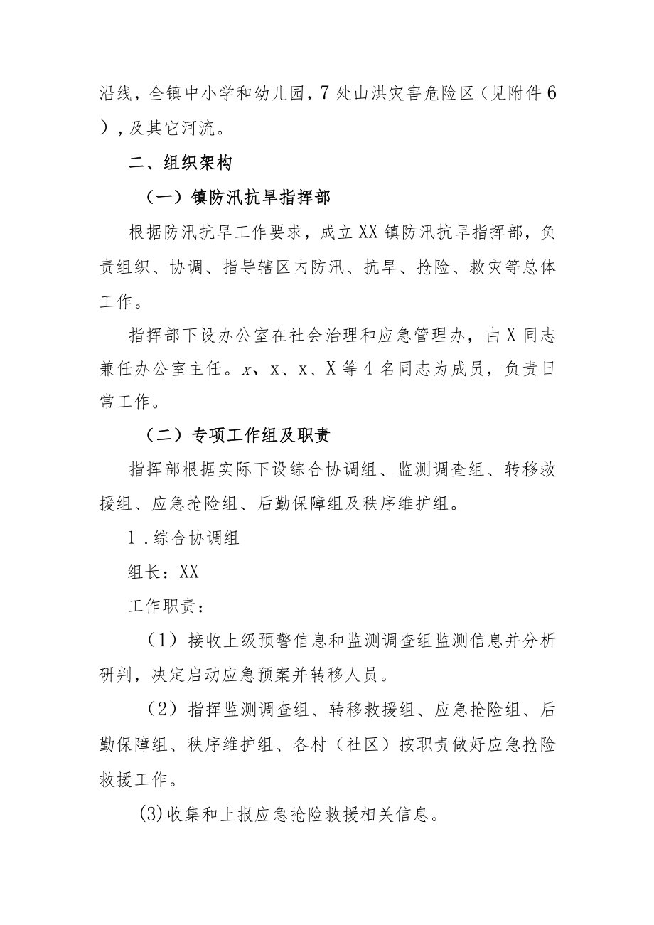 2023年防汛抗旱应急预案.docx_第2页