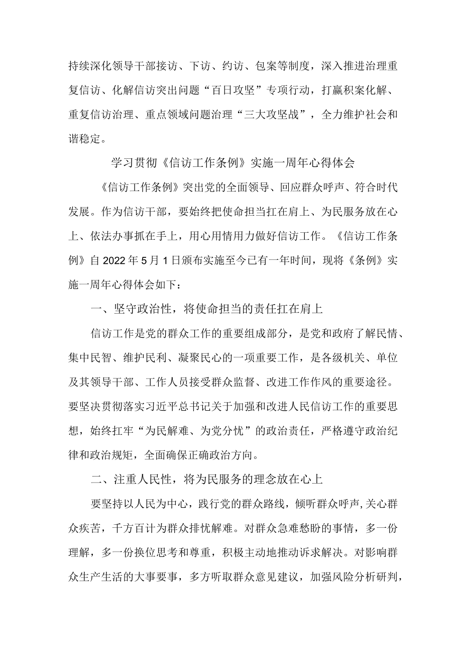 纪检干部学习贯彻《信访工作条例》实施一周年心得体会 （合计8份）.docx_第2页