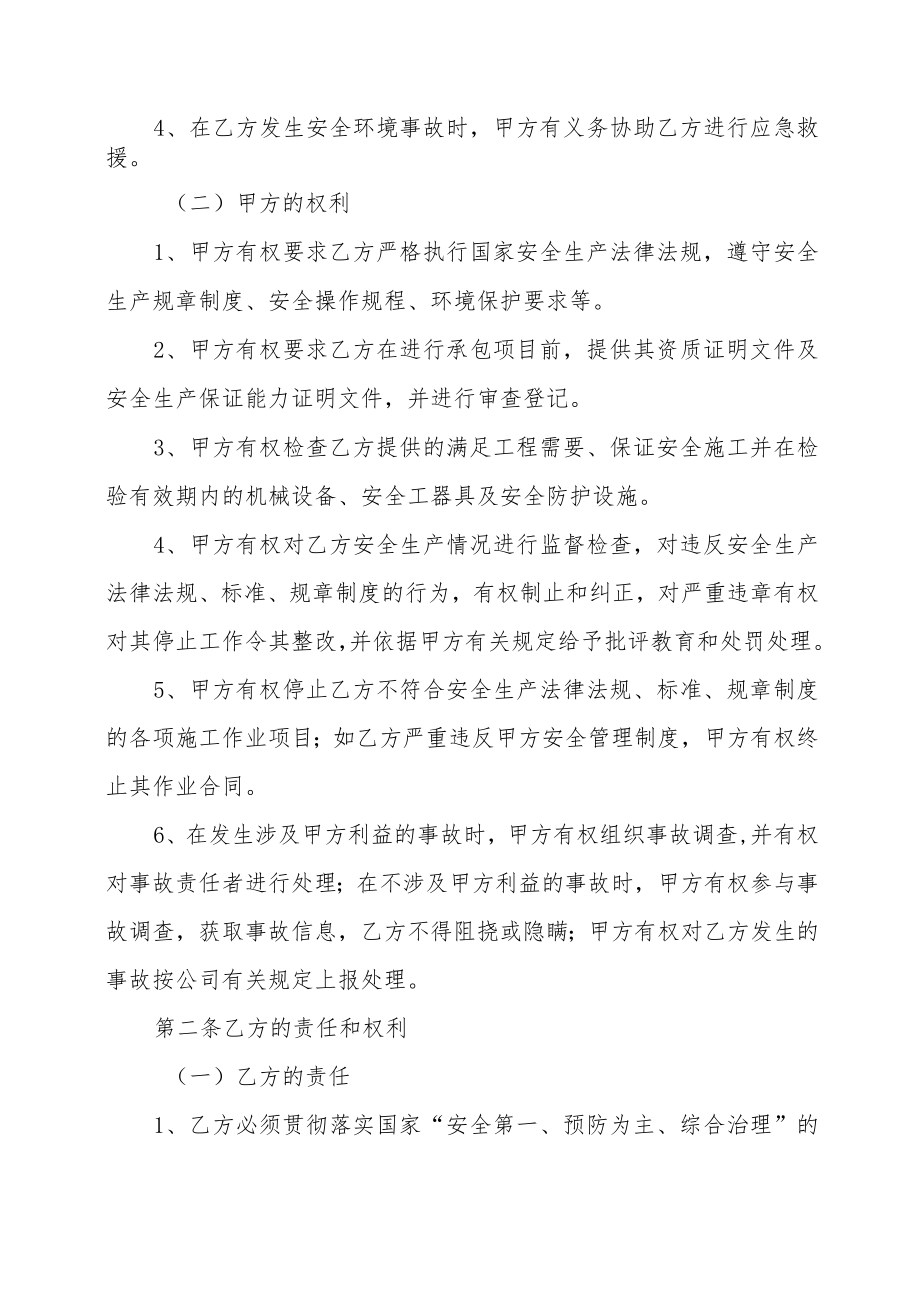 XX电控科技有限公司与XX设备集团公司户外XX安装修护相关方安全协议书（202X年）.docx_第2页