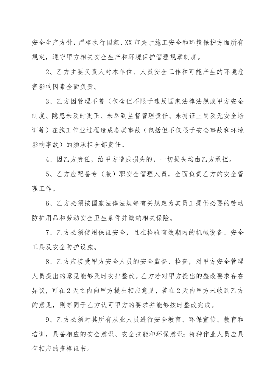 XX电控科技有限公司与XX设备集团公司户外XX安装修护相关方安全协议书（202X年）.docx_第3页