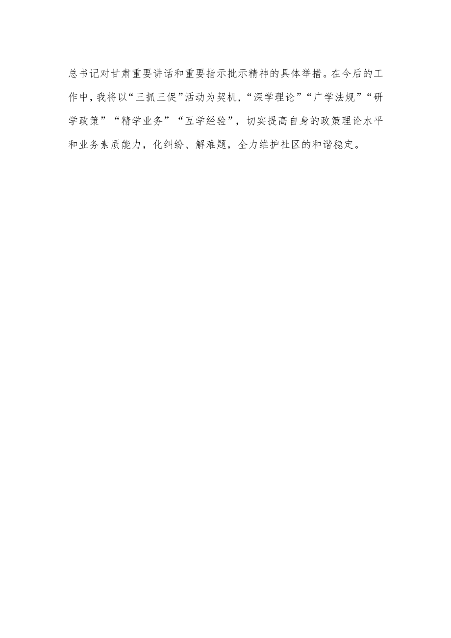 社区干部【“三抓三促”行动进行时】学习心得合篇【三篇】.docx_第2页