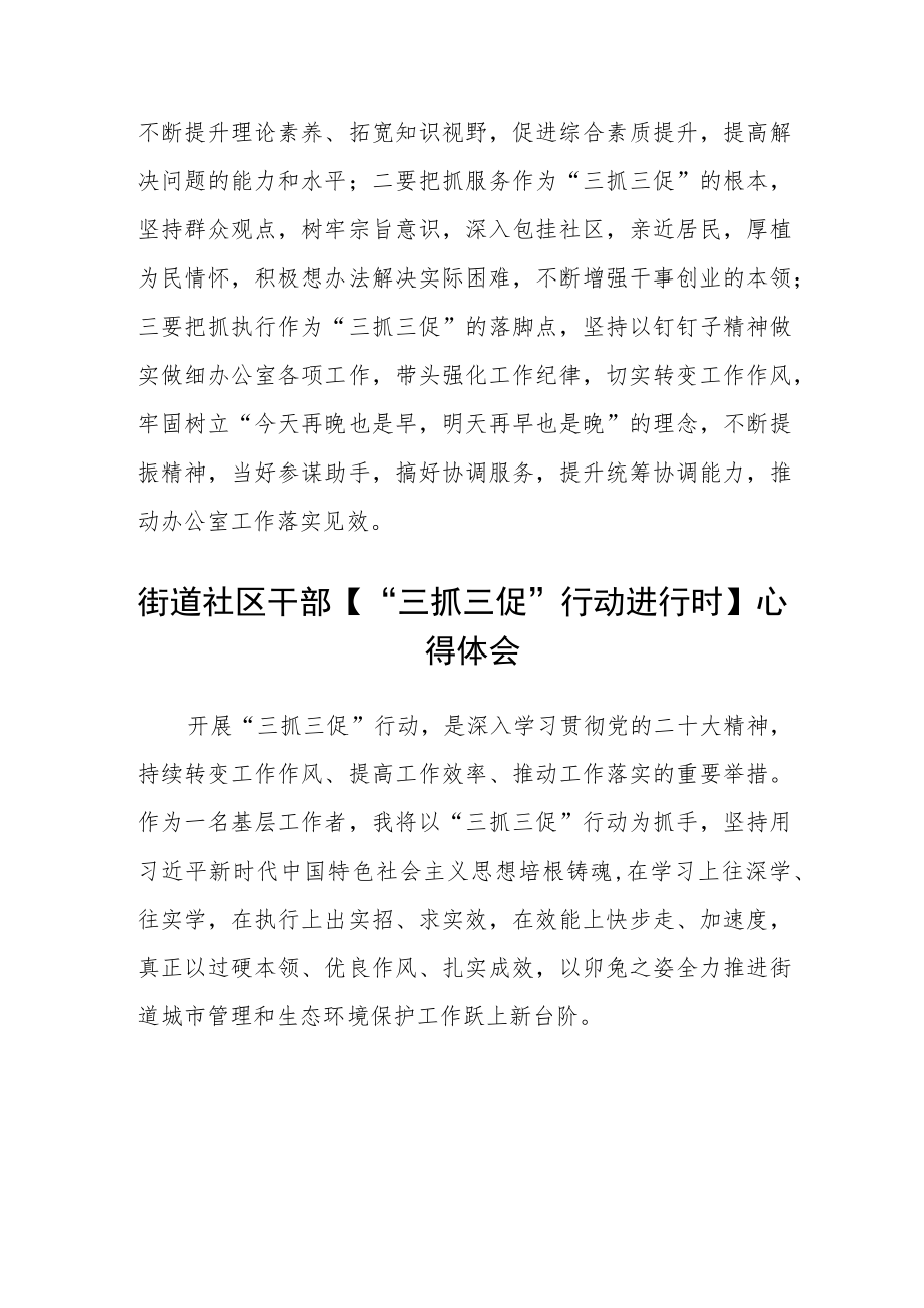 社区工作人员“三抓三促”进行时心得体会范文合篇【三篇】.docx_第2页