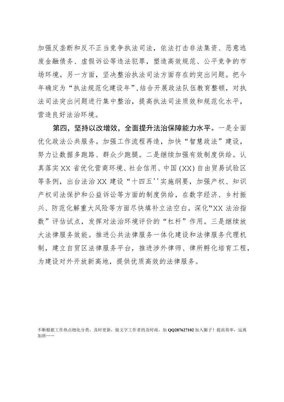 在政法工作会议上的发言材料1.docx_第2页