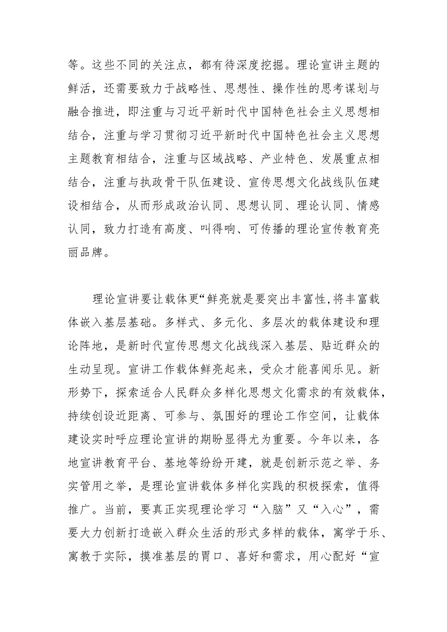 【常委宣传部长中心组研讨发言】让“三鲜”式理论宣讲呈现新时代意蕴.docx_第2页