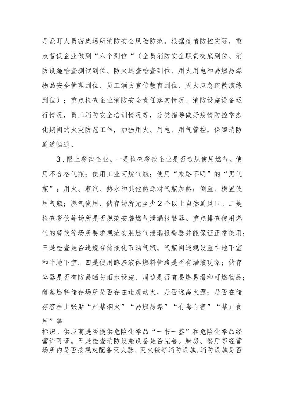 商贸领域近期安全生产包保工作方案.docx_第3页