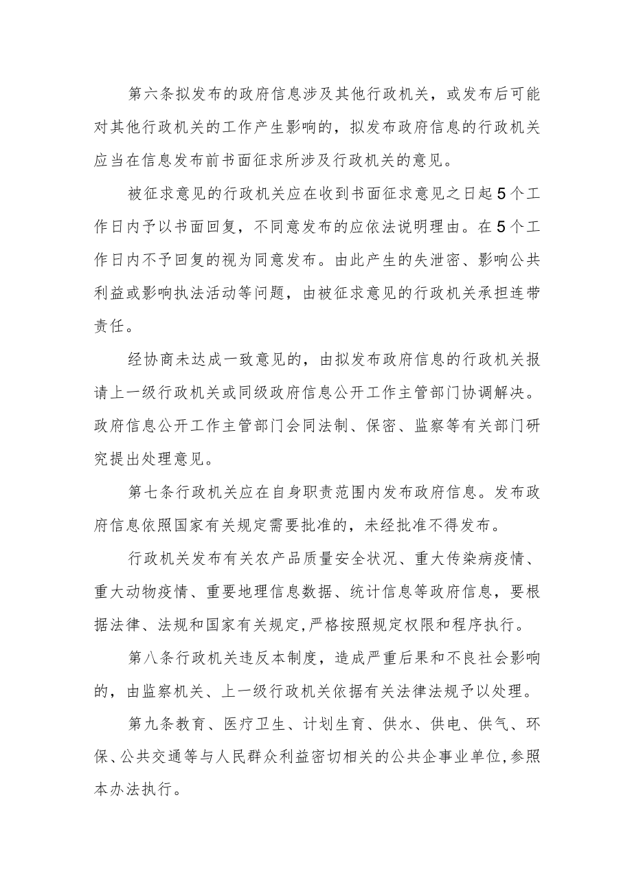 政府信息发布协调制度.docx_第2页