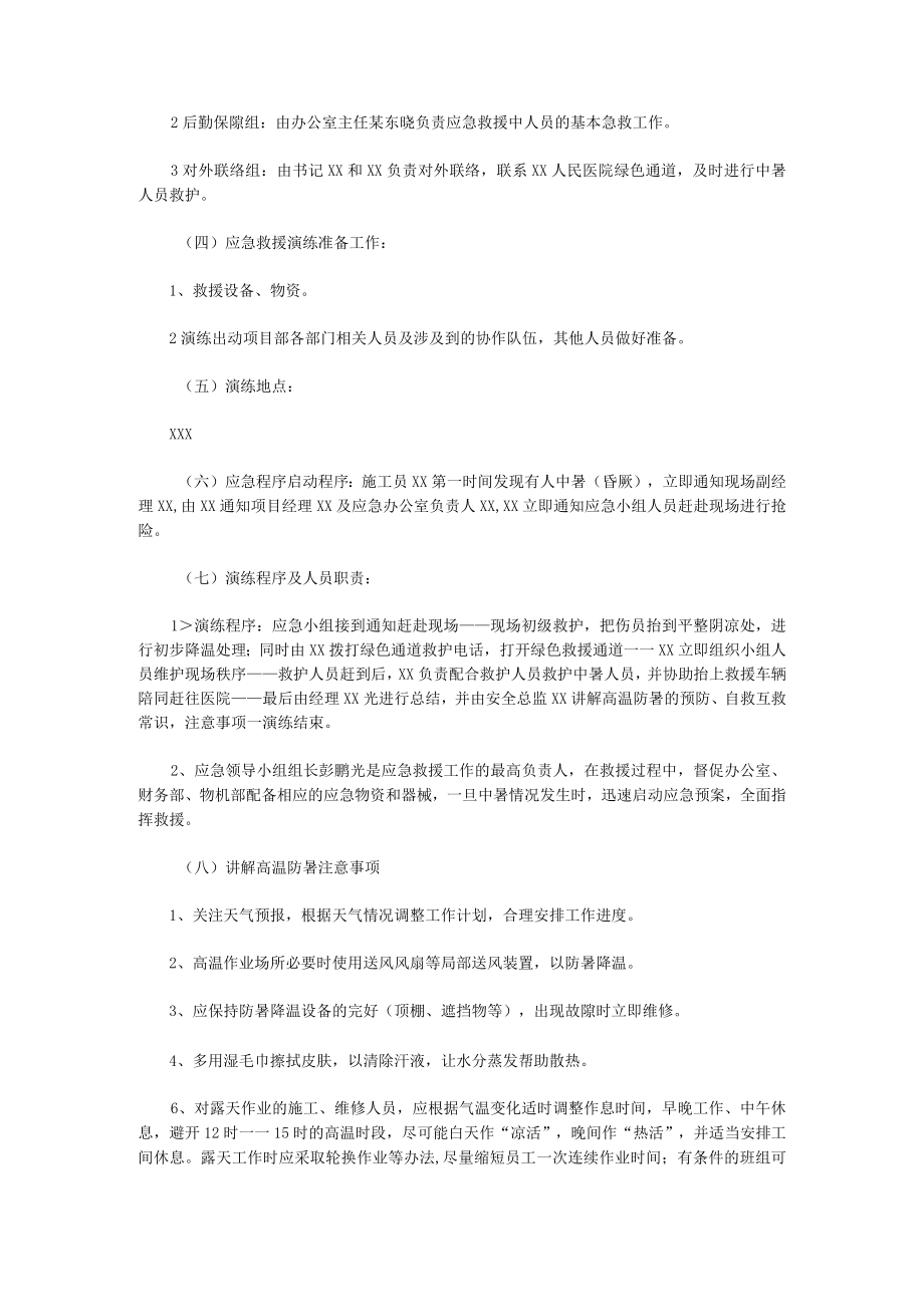 中暑应急预案演练方案范本.docx_第3页