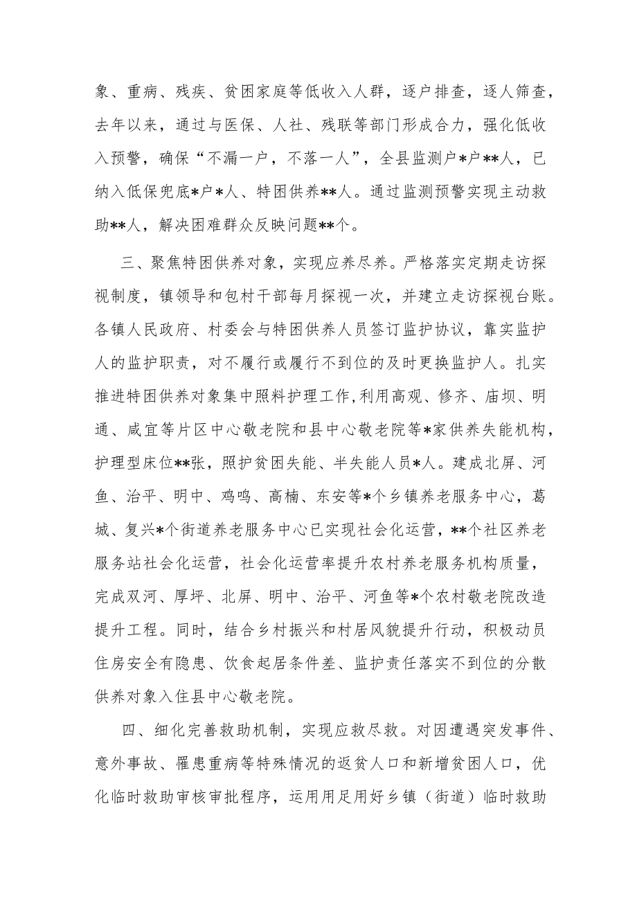 民政局先进集体评选事迹材料.docx_第2页