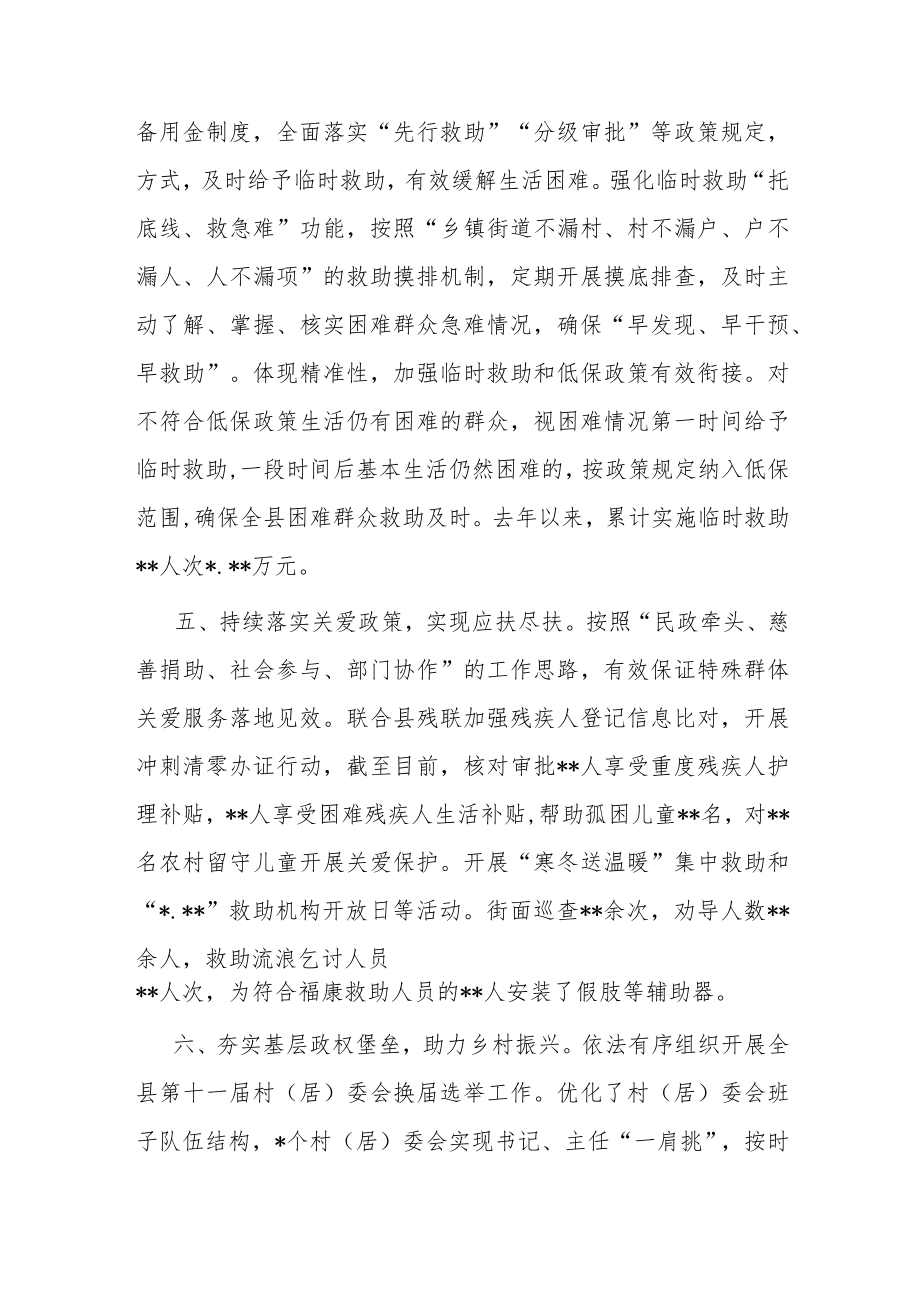 民政局先进集体评选事迹材料.docx_第3页