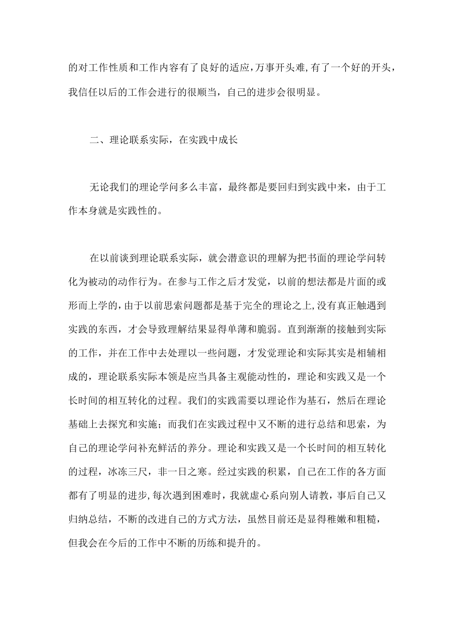 企业年终个人工作总结精选5篇.docx_第2页