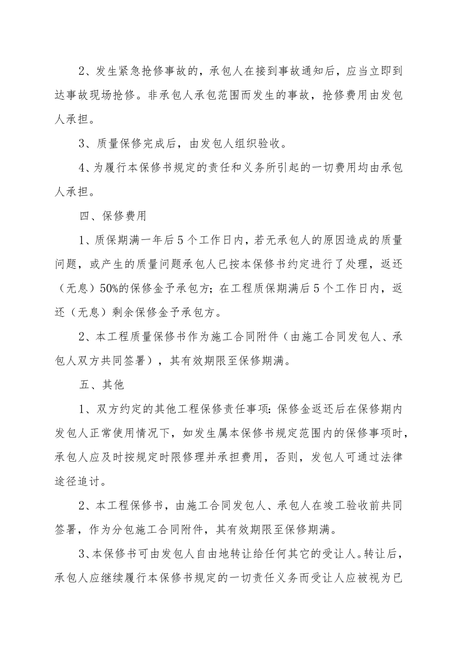 XX大学与XX工程公司XX工程质量保修书（202X年）.docx_第2页