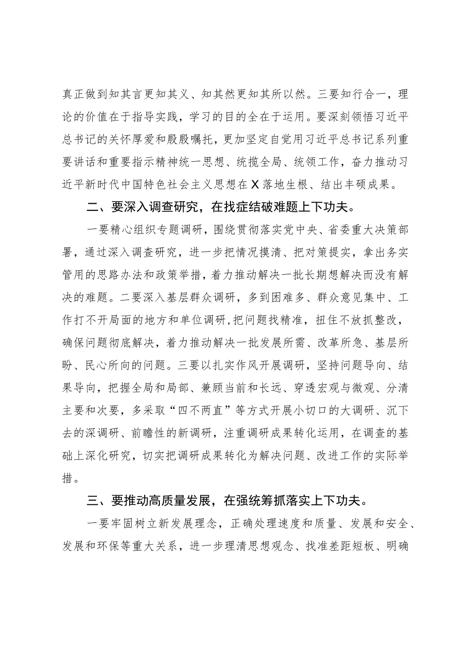 主题教育研讨发言：在有机融合、一体推进上下功夫高标准推进主题教育扎实开展.docx_第2页