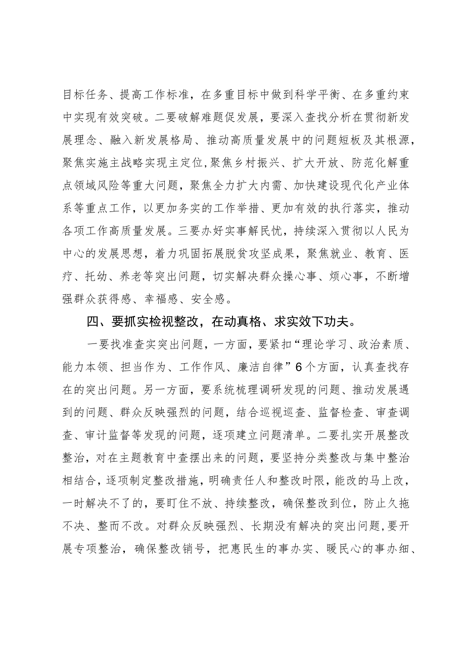 主题教育研讨发言：在有机融合、一体推进上下功夫高标准推进主题教育扎实开展.docx_第3页