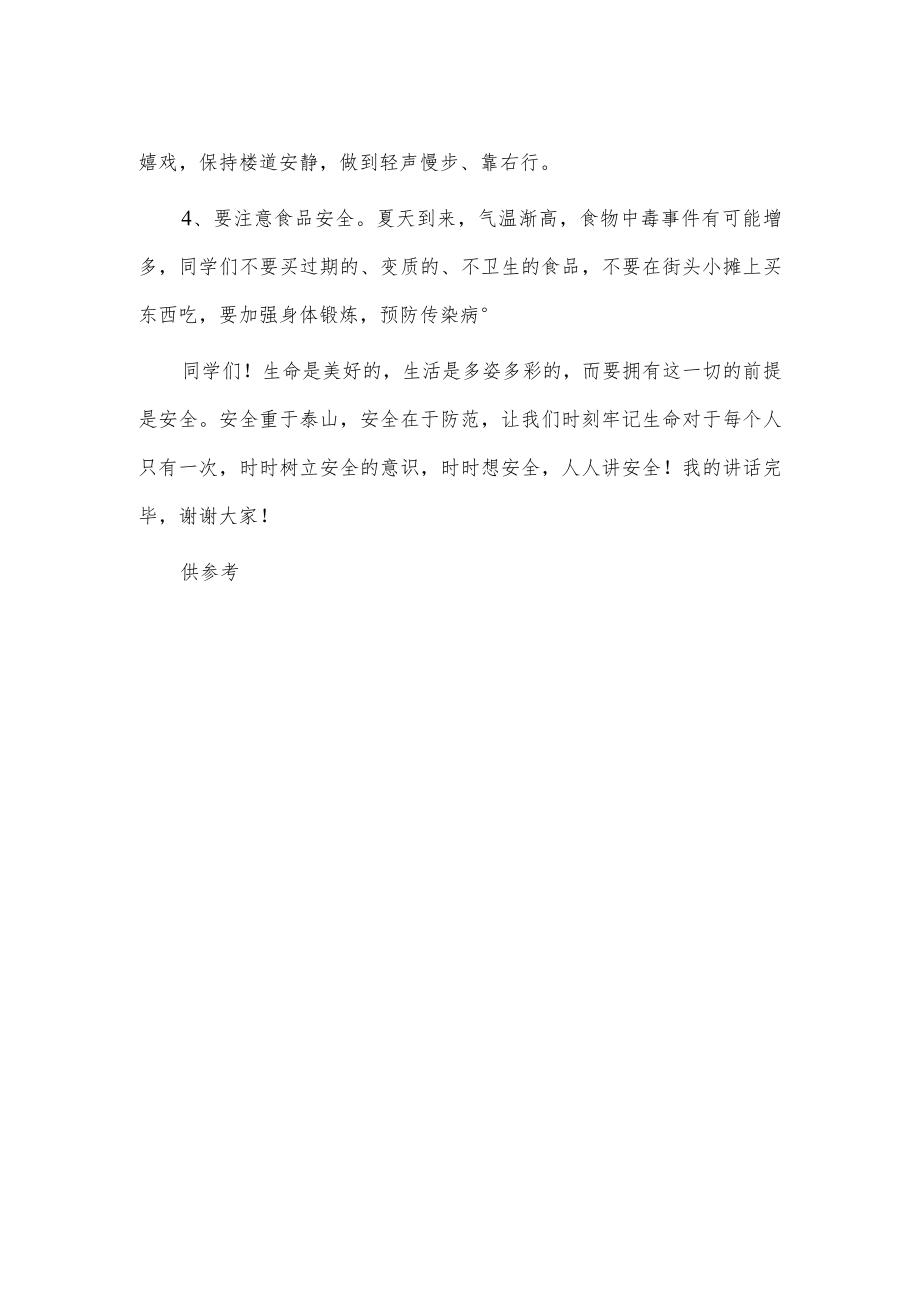 国旗下关于防震减灾优秀演讲稿供借鉴.docx_第2页