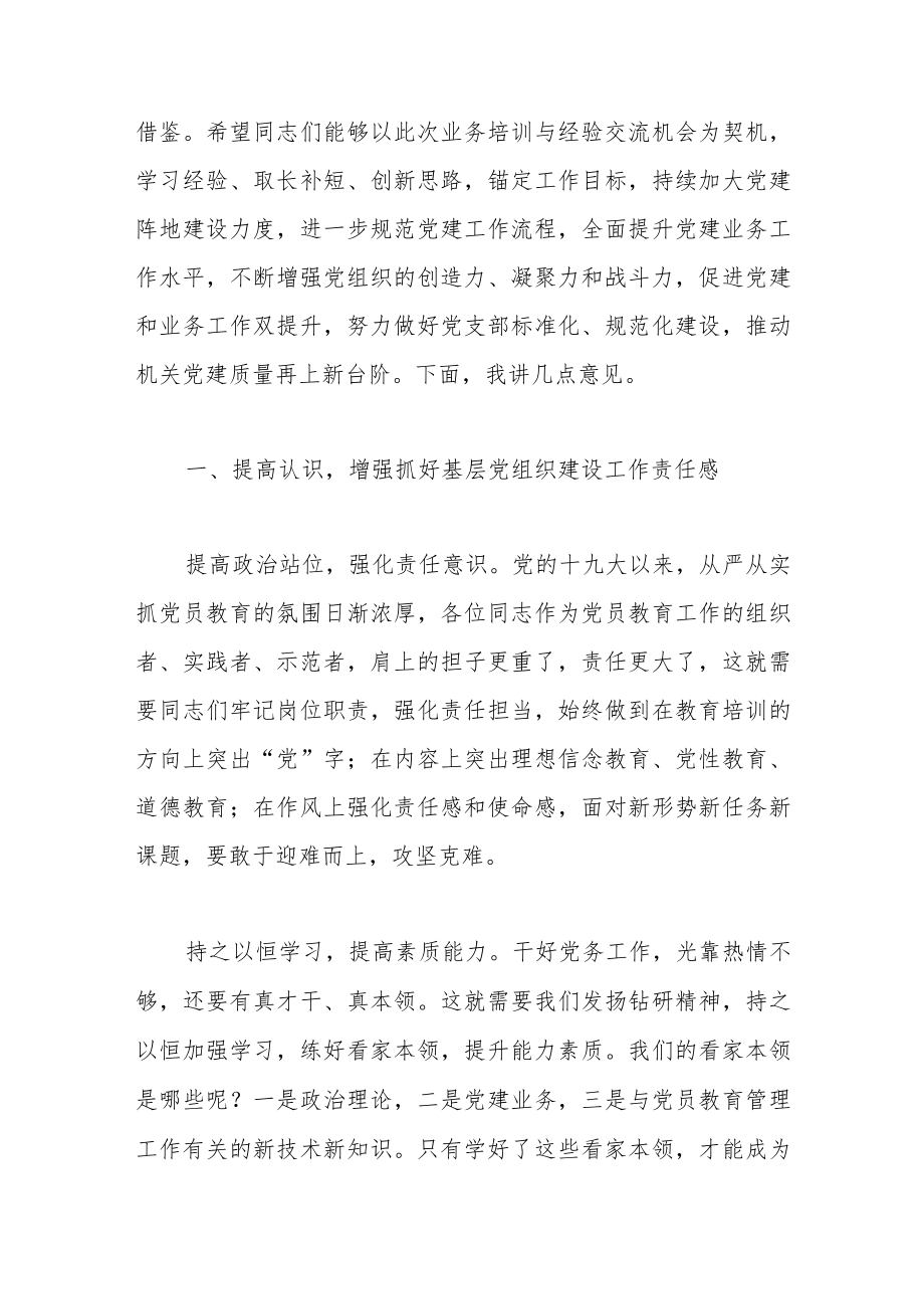 在公安机关党务及纪委干部培训班结业仪式上的讲话.docx_第2页