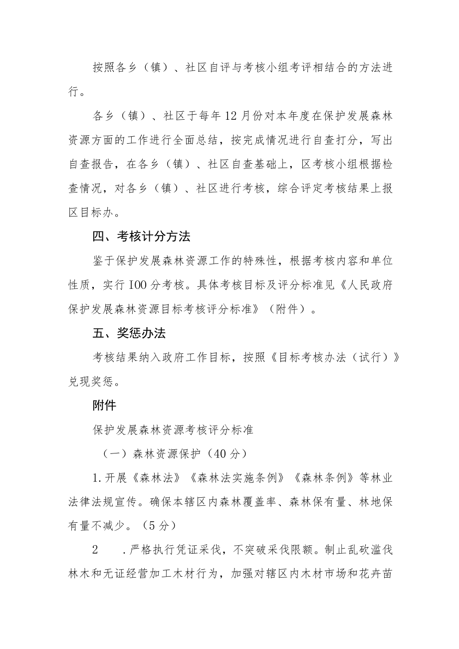 保护发展森林资源目标责任制考核办法.docx_第2页