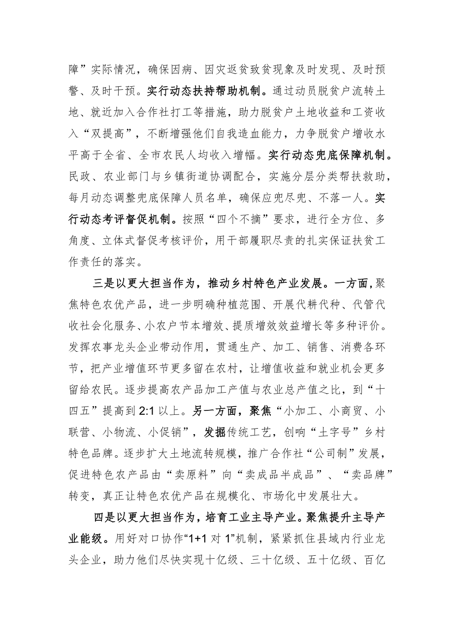 在全市乡村振兴暨县域经济高质量发展专题会上的发言.docx_第2页