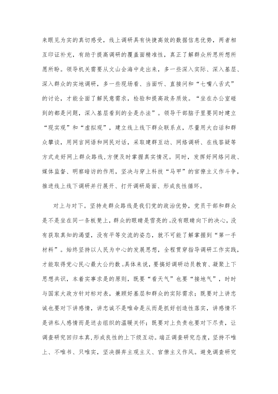 处理好调查研究六对关系专题讲课发言稿.docx_第2页