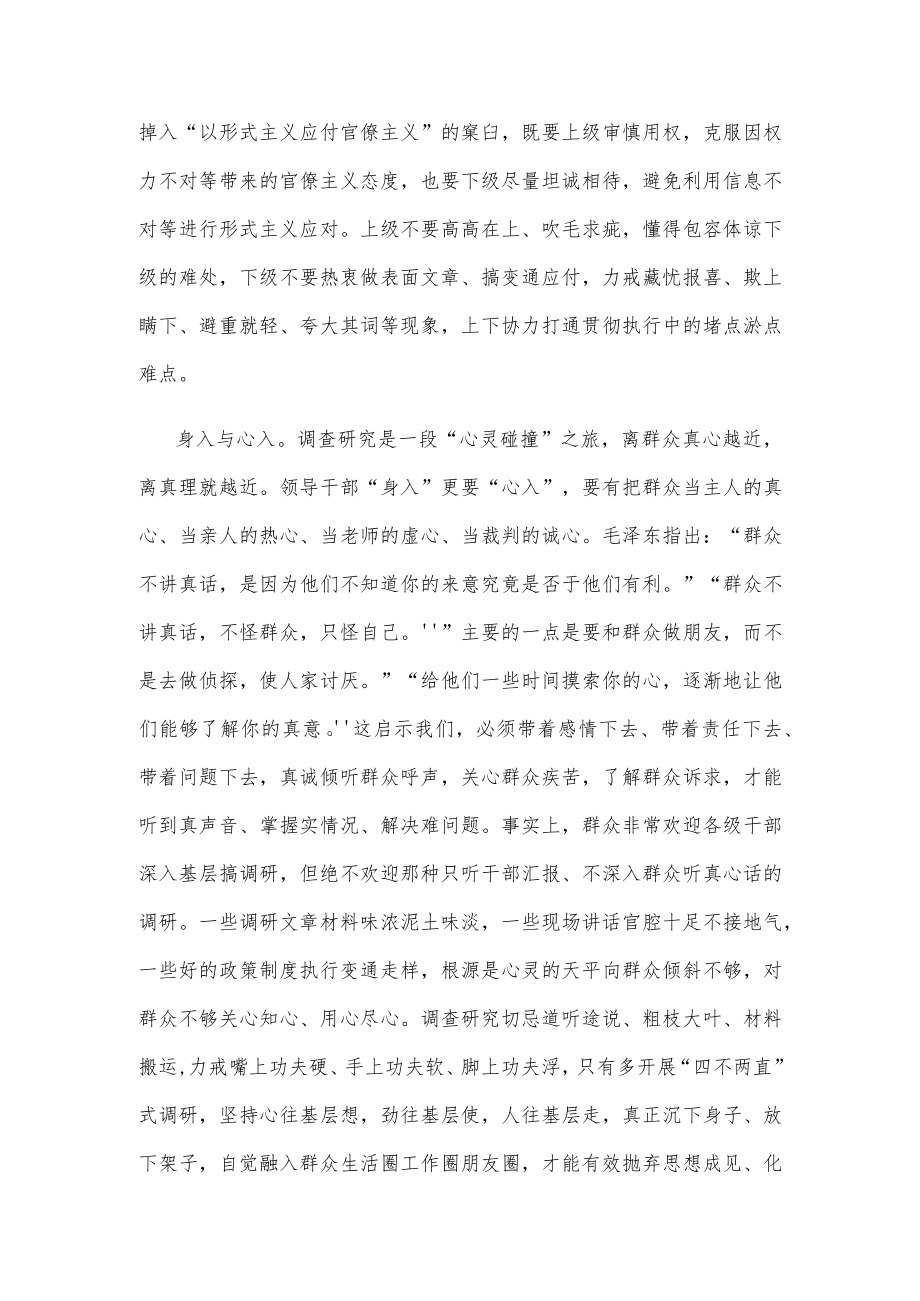 处理好调查研究六对关系专题讲课发言稿.docx_第3页