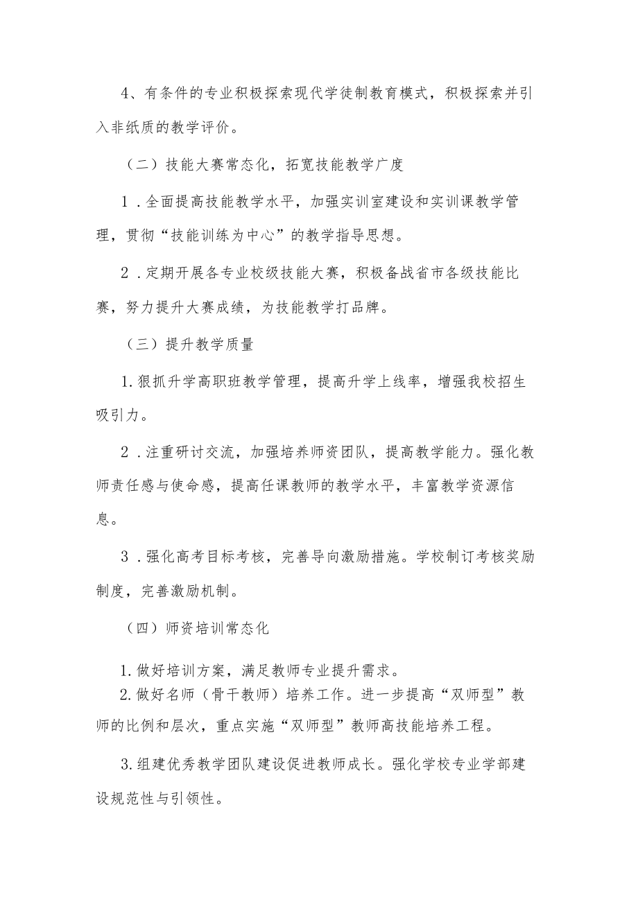 2023年教师个人继续教育工作计划集合篇范文.docx_第2页