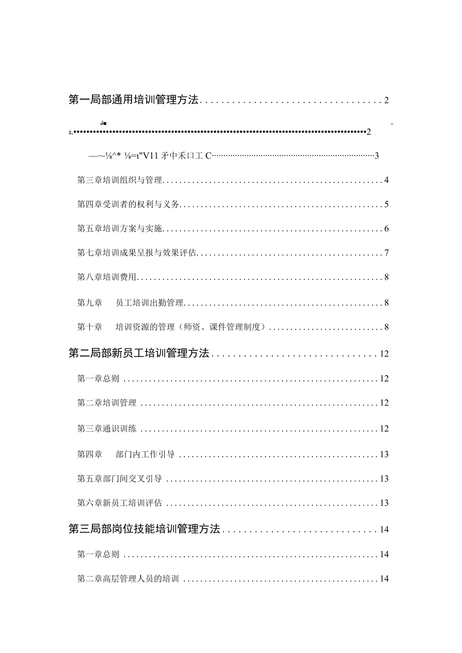 员工培训管理制度.docx_第2页