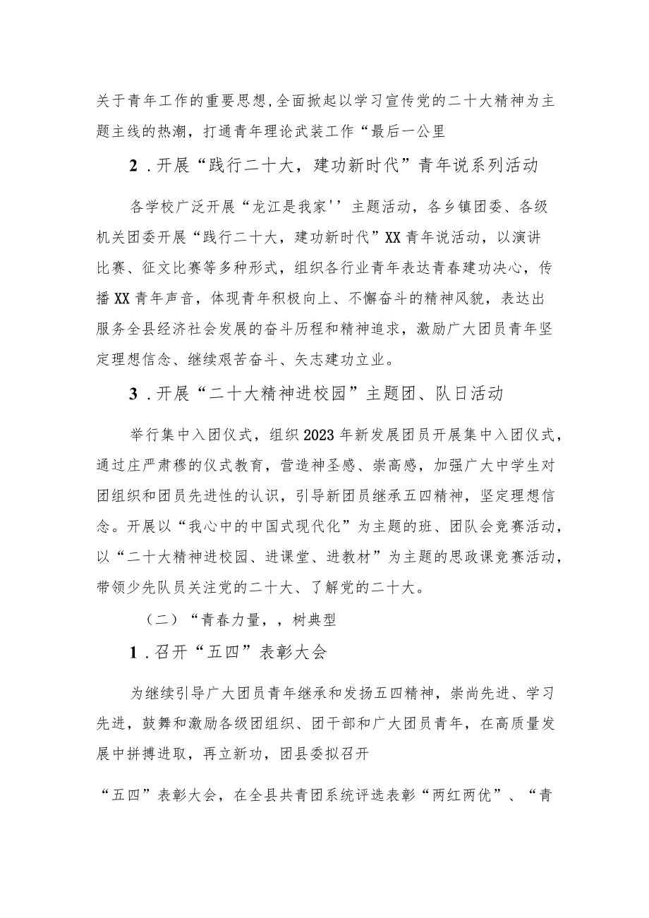 “青春践行二十大+砥砺奋进新征程”团XX县委五四系列活动方案（20230423）.docx_第2页