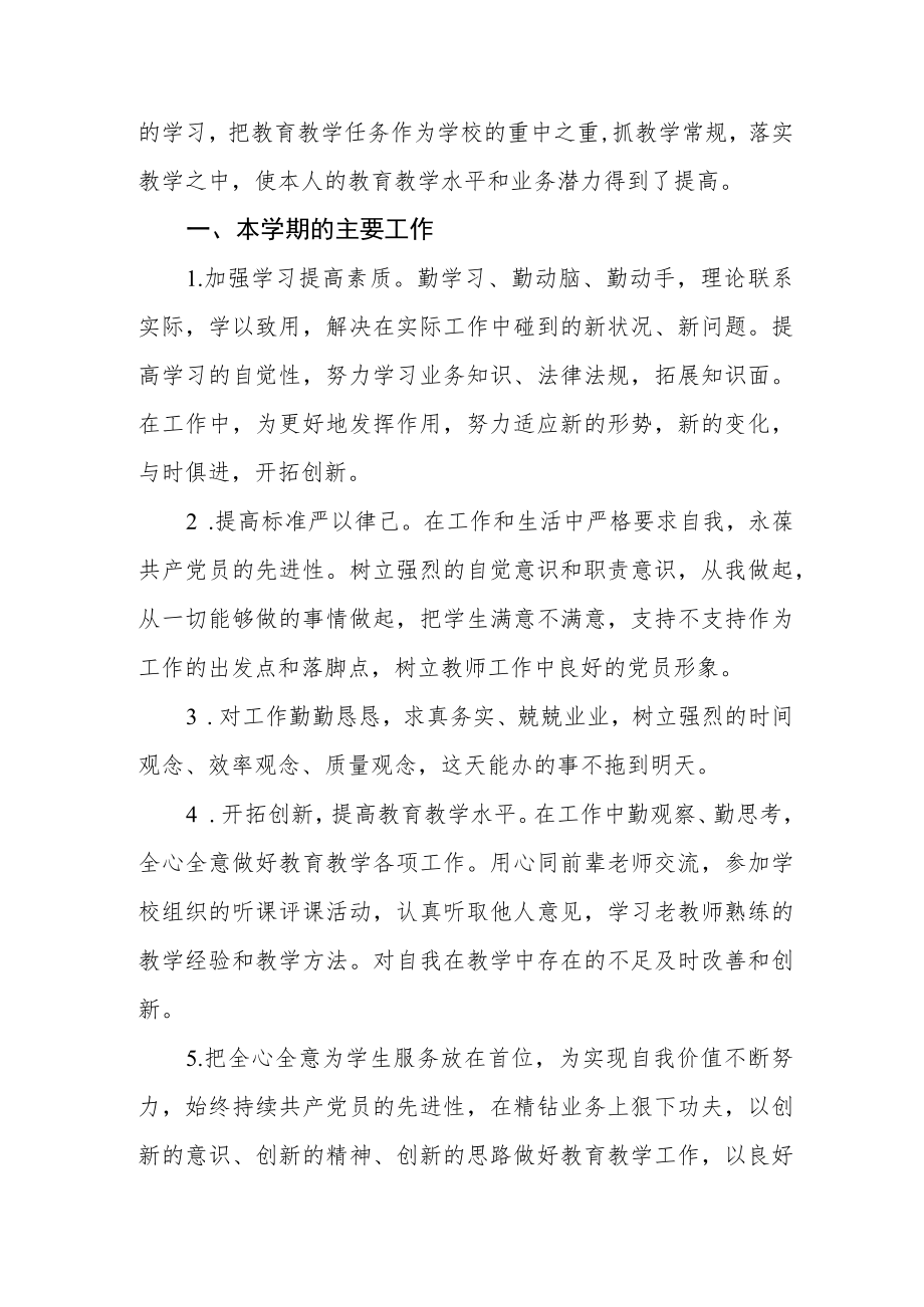 党员教师二十大报告学习体会合篇【三篇】.docx_第2页