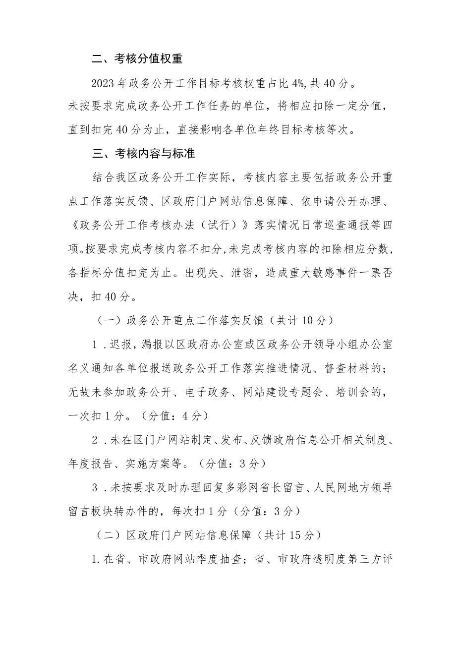 “政务公开”专项目标考核实施方案.docx_第2页