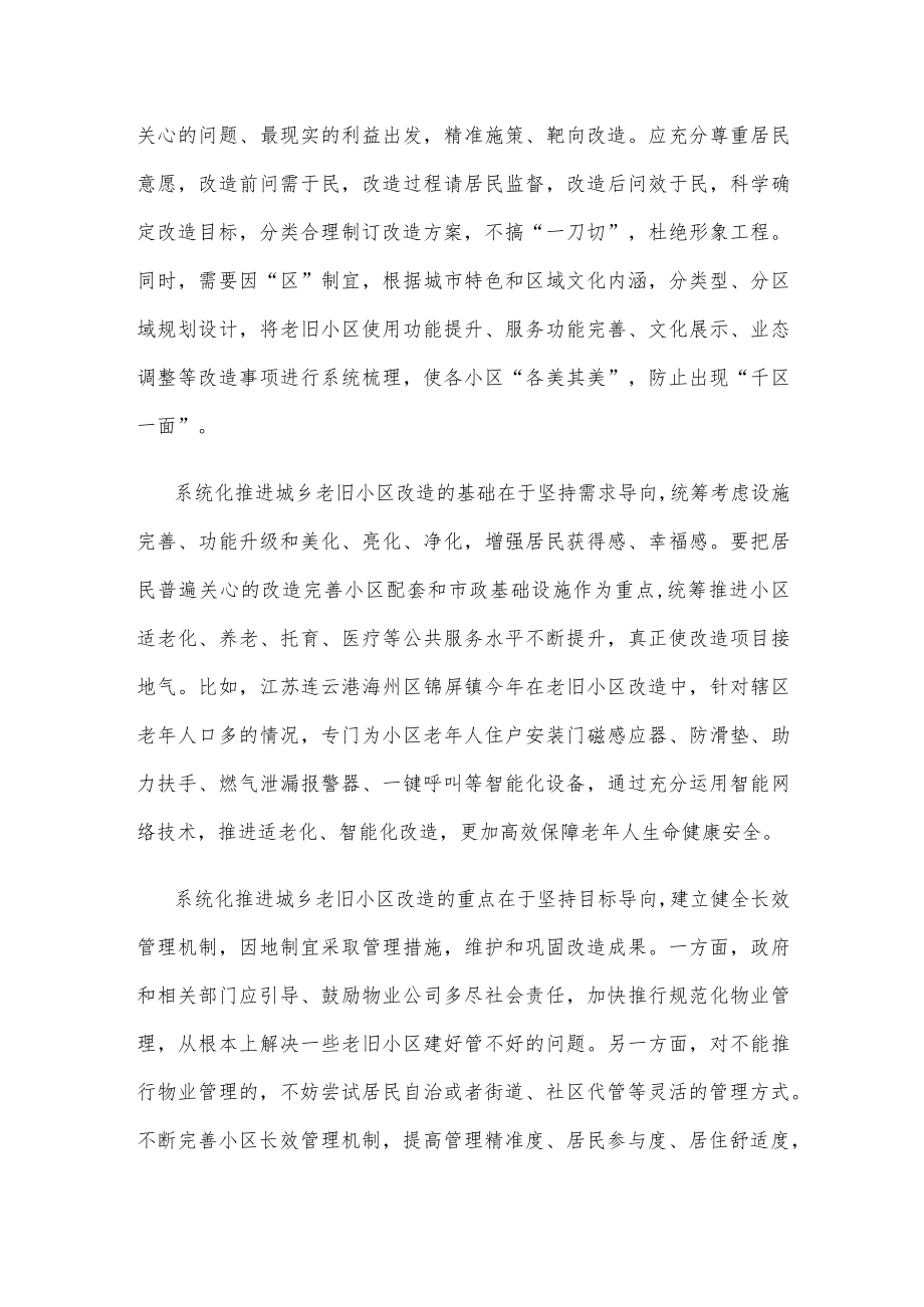 系统化推进老旧小区改造座谈发言稿.docx_第2页