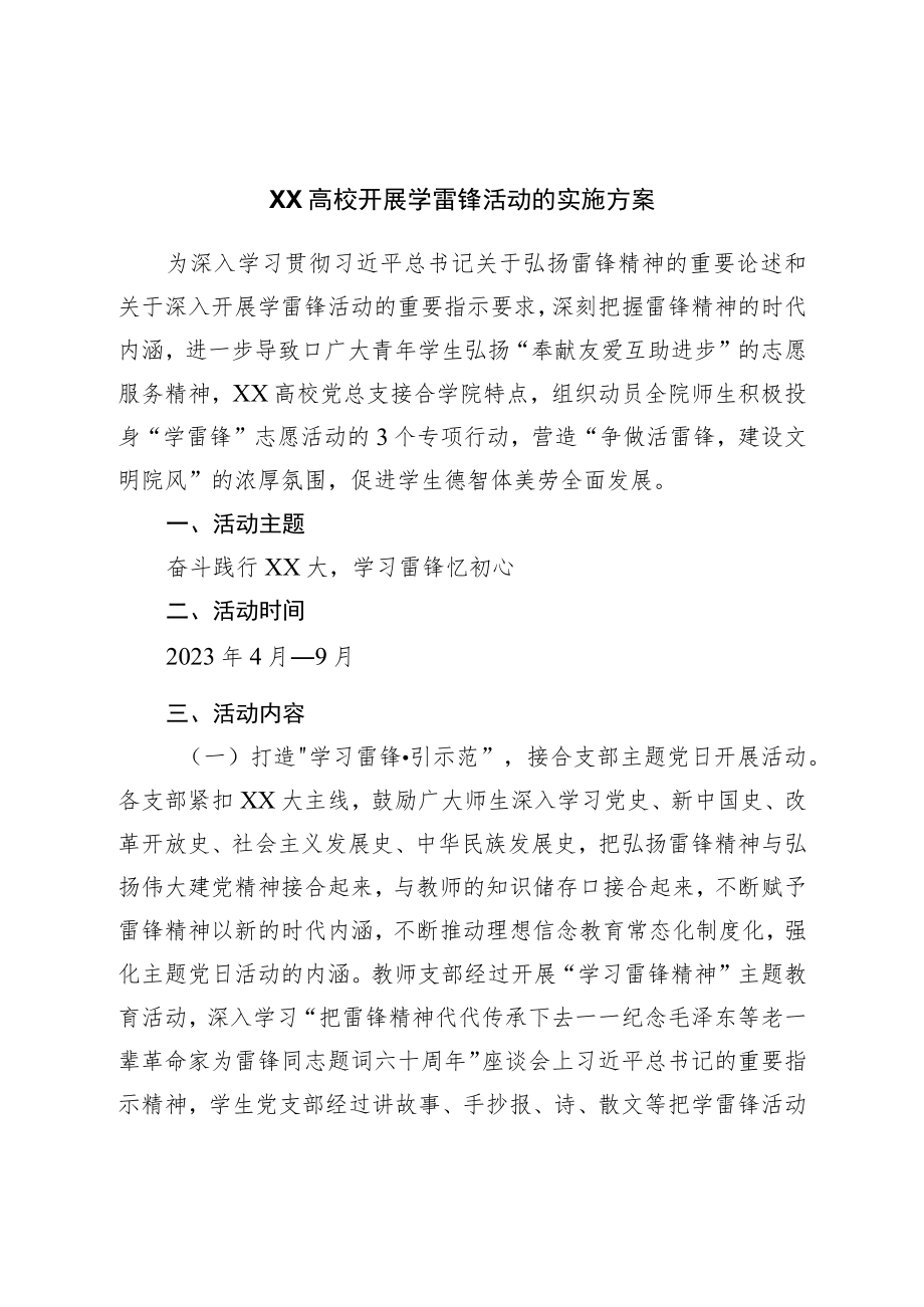 学校开展学雷锋活动的实施方案.docx_第1页