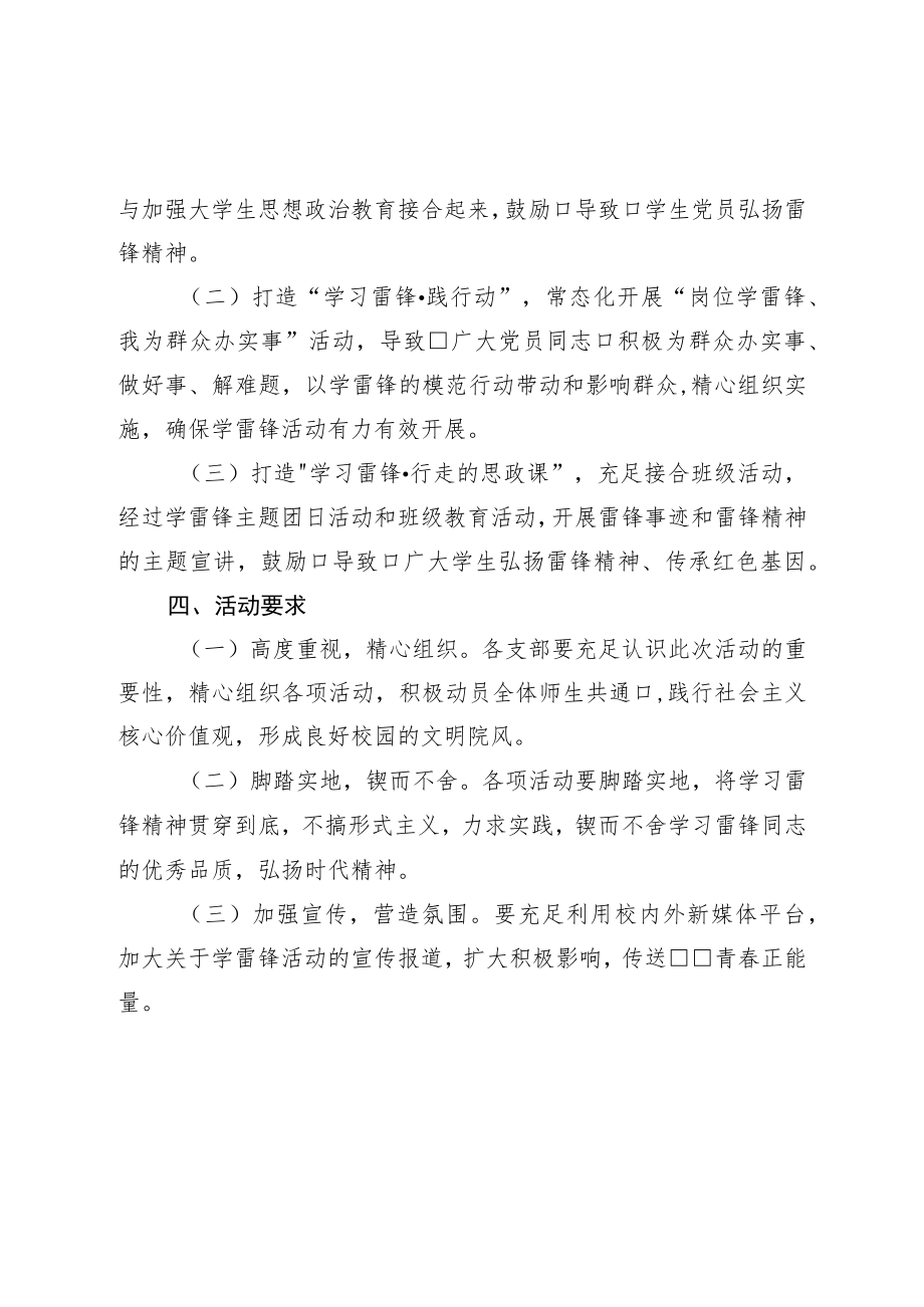 学校开展学雷锋活动的实施方案.docx_第2页