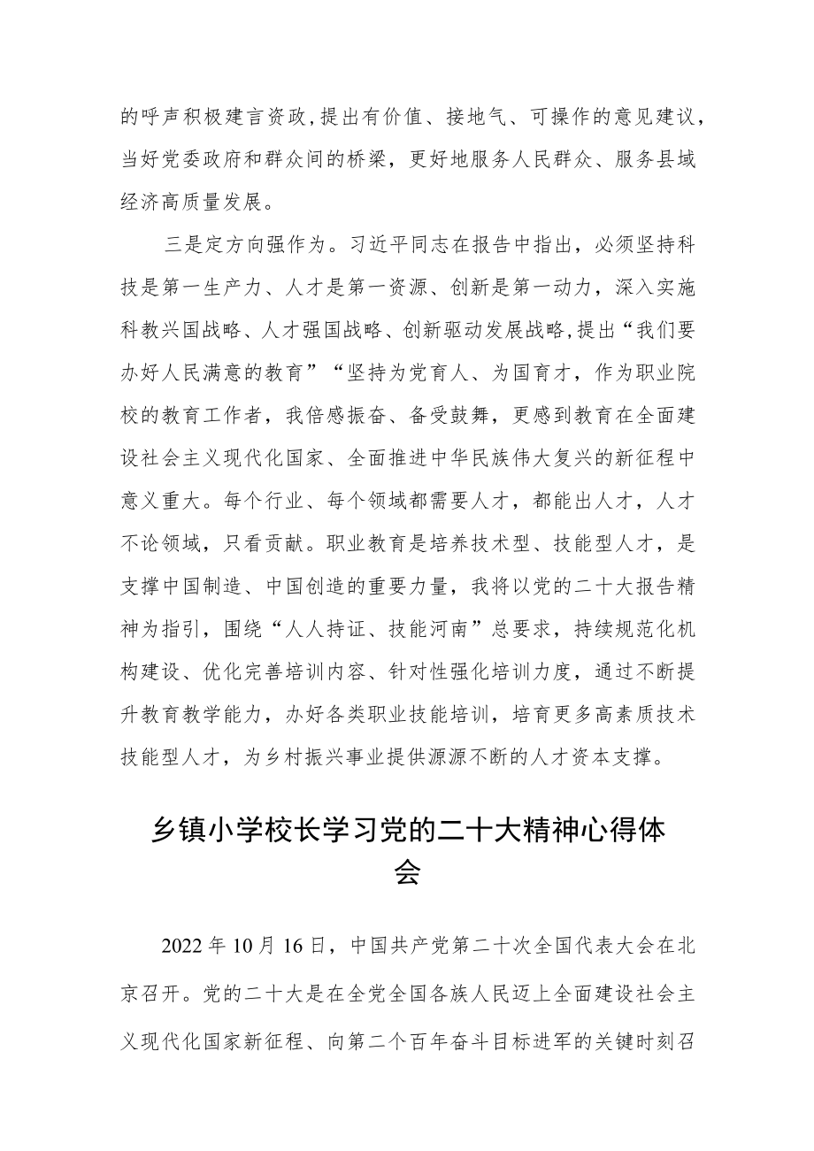 学校校长学习二十大精神心得体会合篇【三篇】.docx_第2页