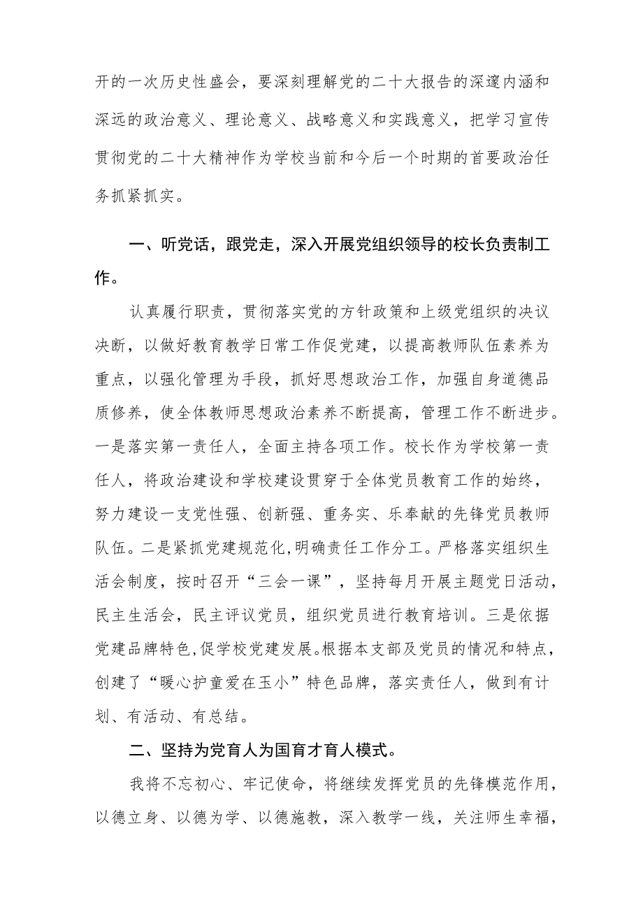 学校校长学习二十大精神心得体会合篇【三篇】.docx_第3页