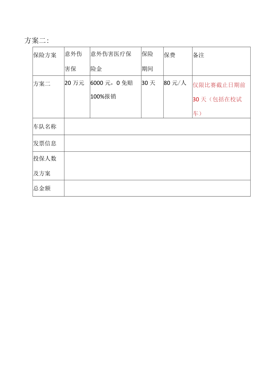 附件一巴哈保险方案docx.docx_第3页