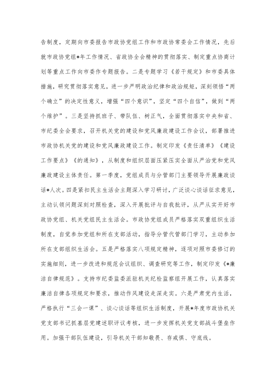 政协从严治党主体责任总结.docx_第2页