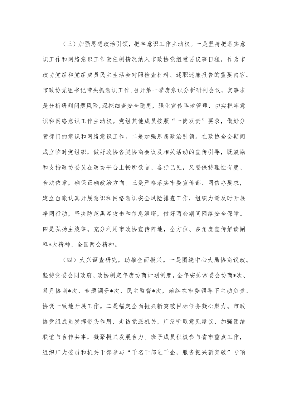 政协从严治党主体责任总结.docx_第3页