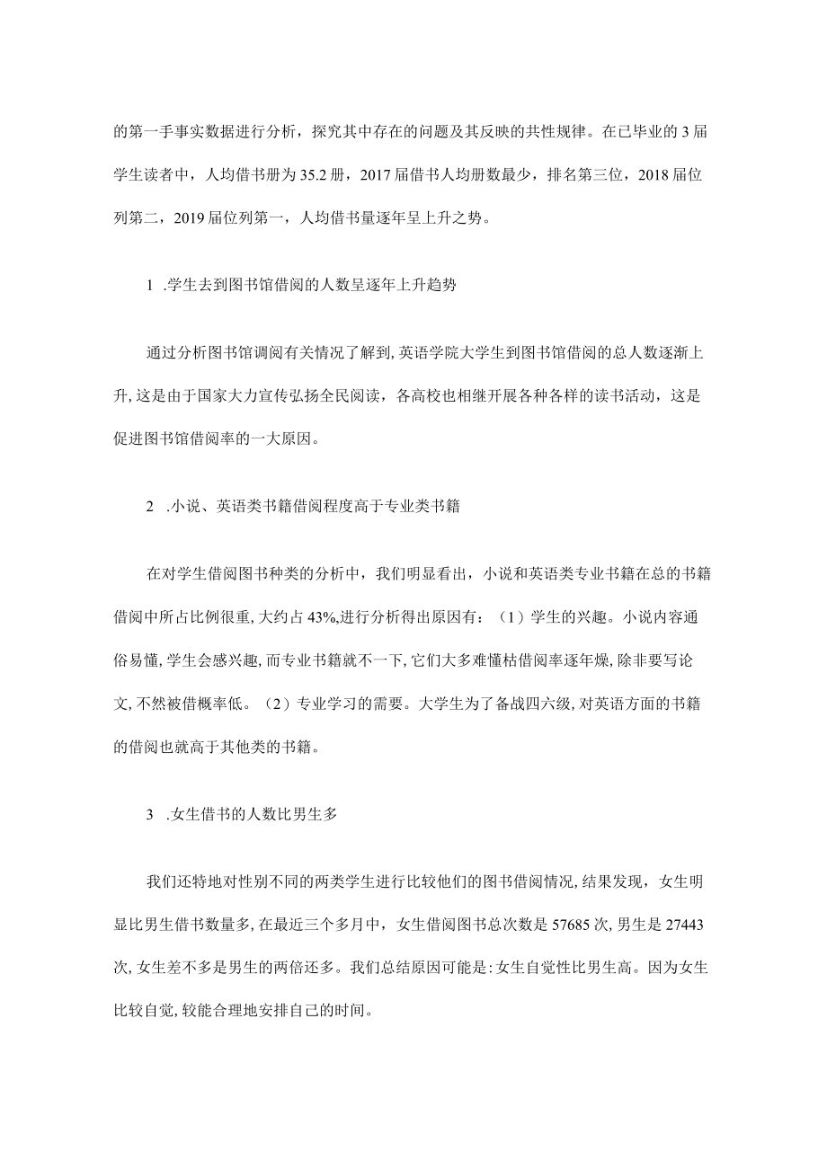 学生借阅图书情况统计分析.docx_第2页