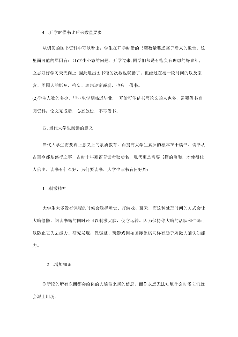 学生借阅图书情况统计分析.docx_第3页