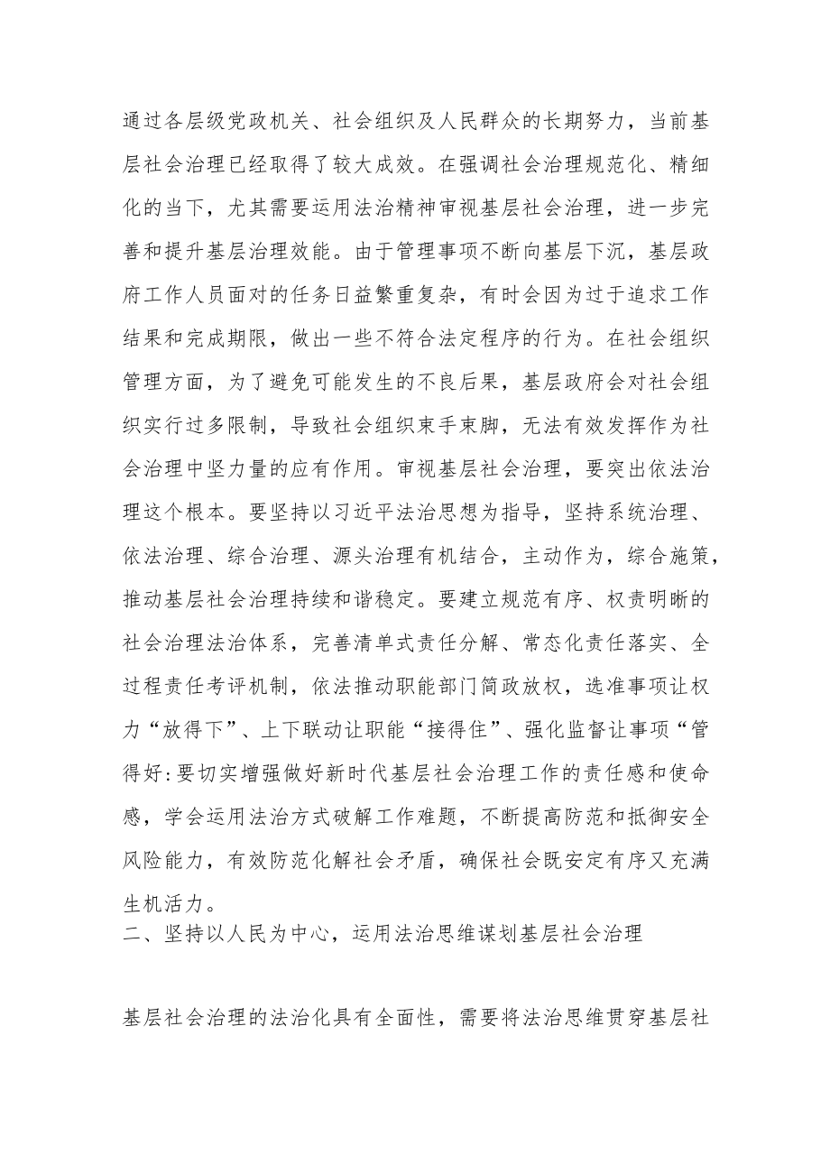 关于运用法治思维和法治方式推动基层社会治理报告.docx_第2页