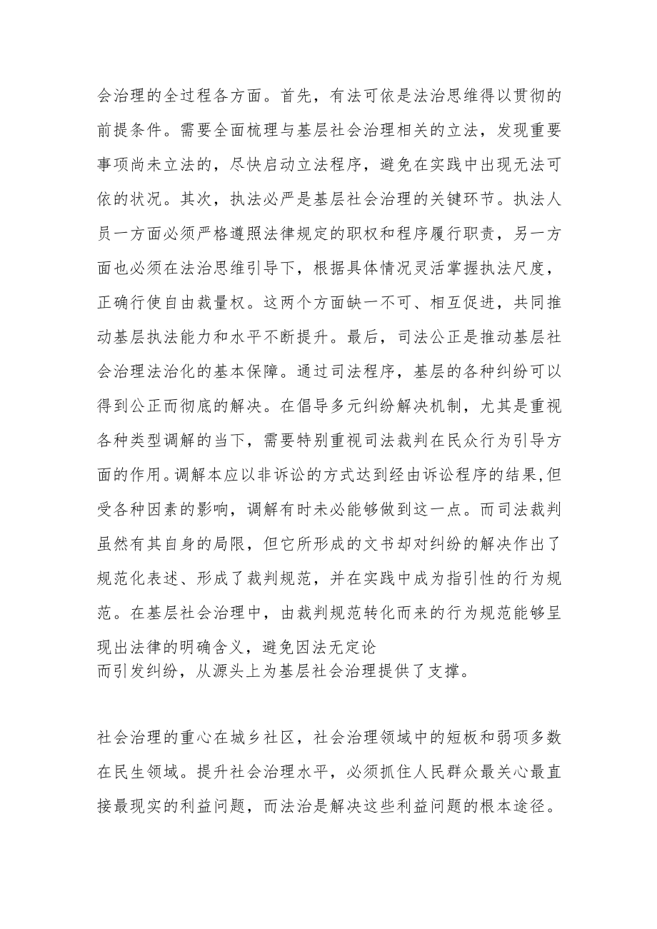 关于运用法治思维和法治方式推动基层社会治理报告.docx_第3页