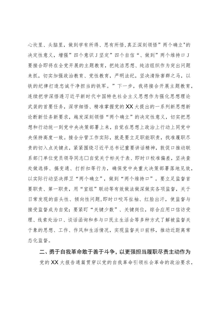 参加教育整顿学习感悟：把教育整顿转化为做好纪检工作的动力.docx_第2页