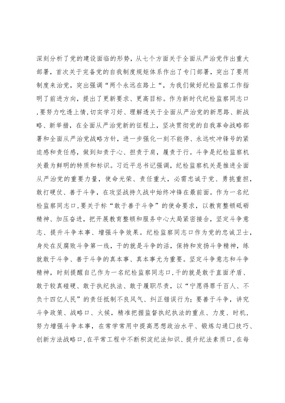 参加教育整顿学习感悟：把教育整顿转化为做好纪检工作的动力.docx_第3页