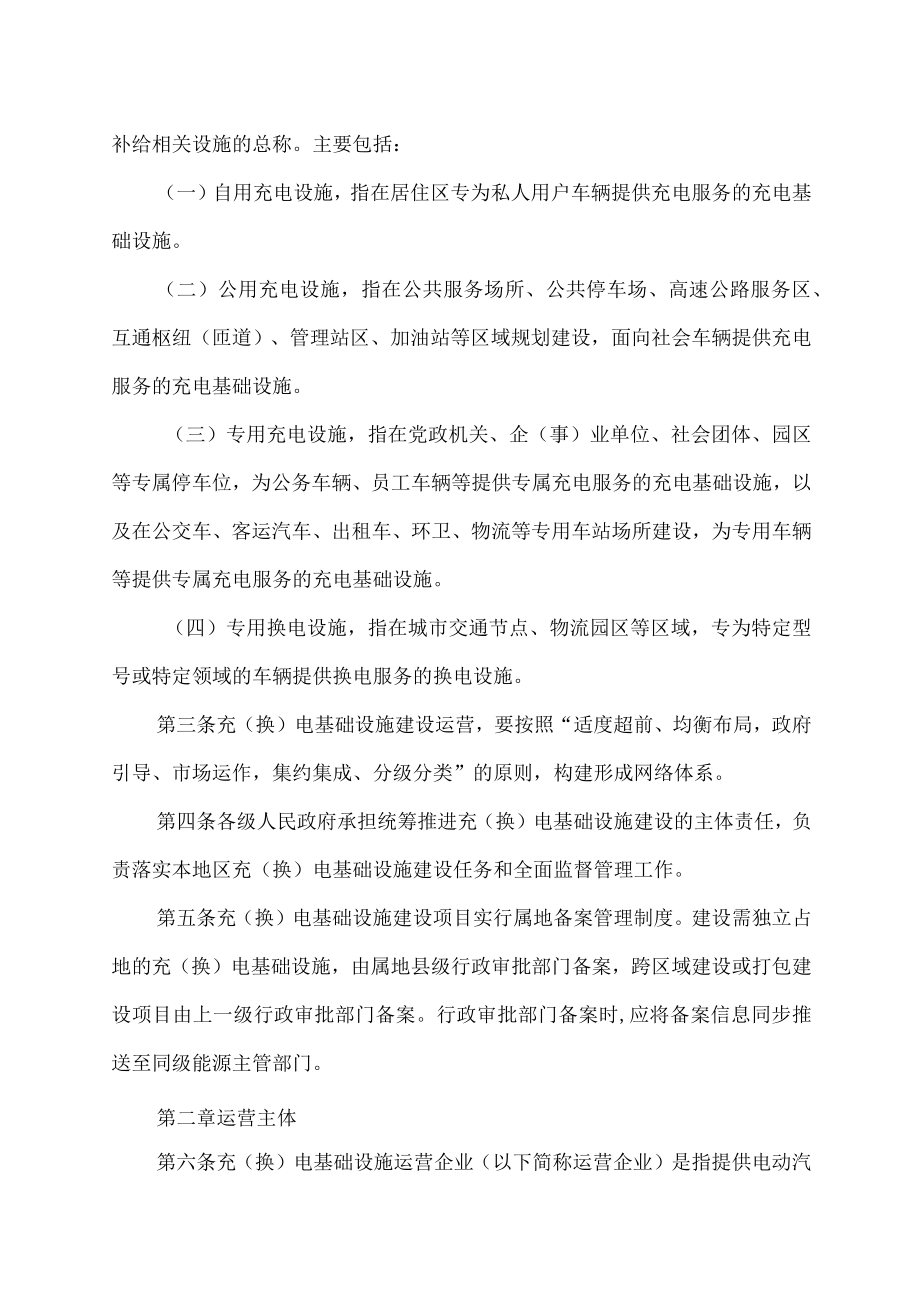 山西省电动汽车充（换）电基础设施建设运营管理办法（2023年）.docx_第2页