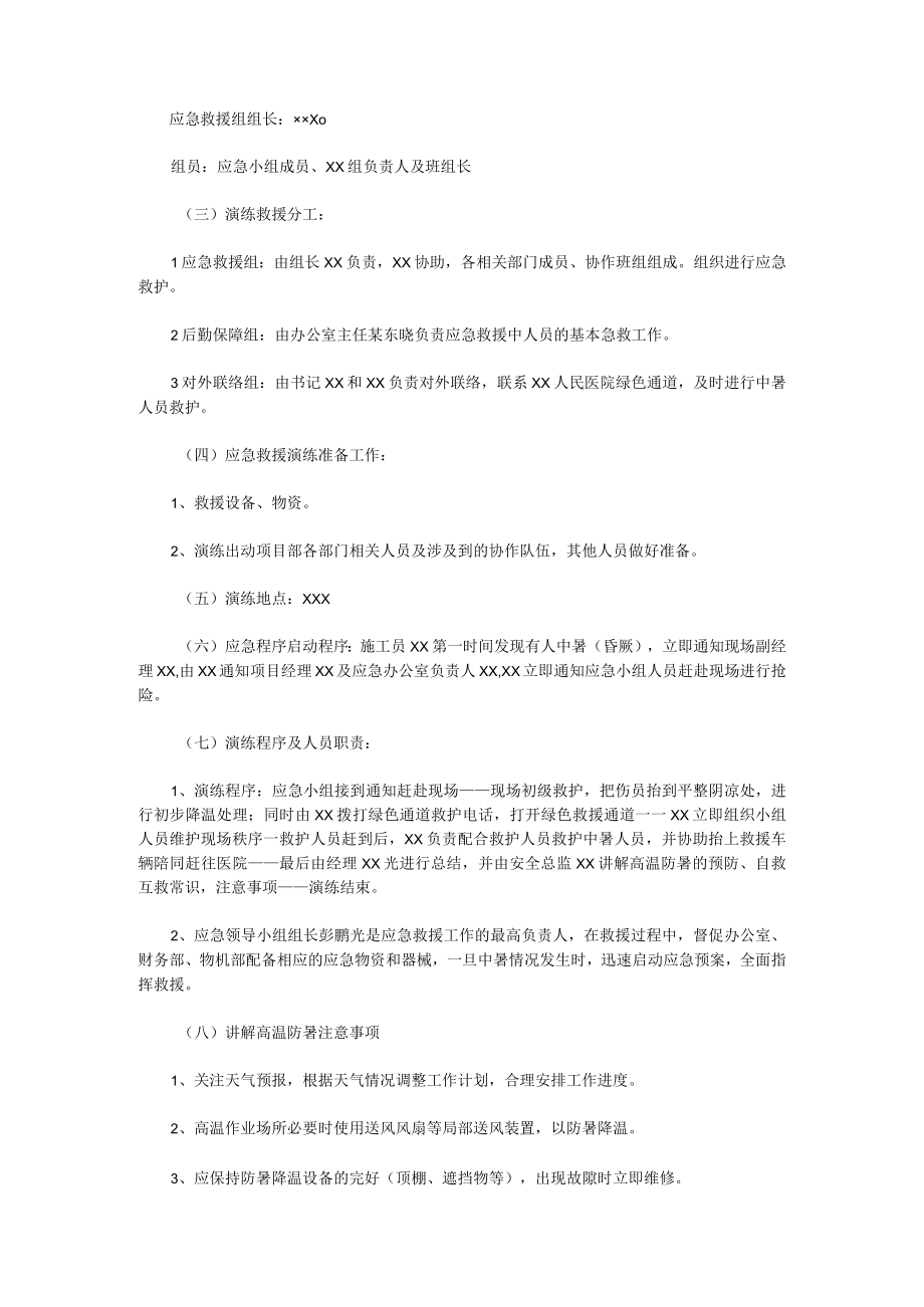 高温中暑事故应急预案演练方案（7篇）.docx_第3页