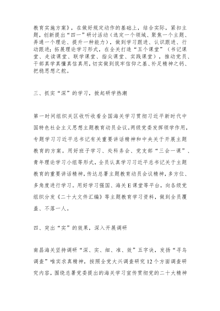 XX海关扎实做好各项准备工作确保主题教育开好局起好步.docx_第2页