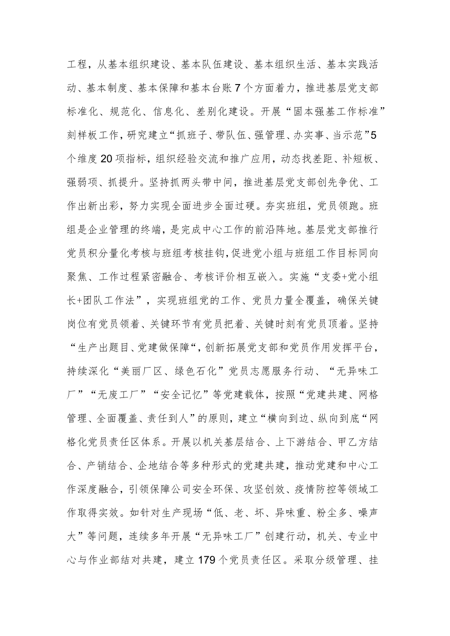 国企公司基层党支部“三基”工作交流材料范文.docx_第2页