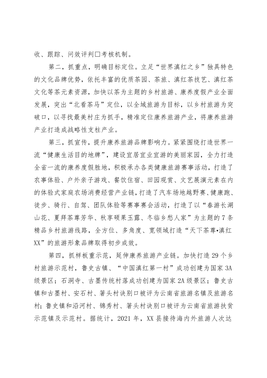 县打造康养旅游产业调研报告.docx_第2页