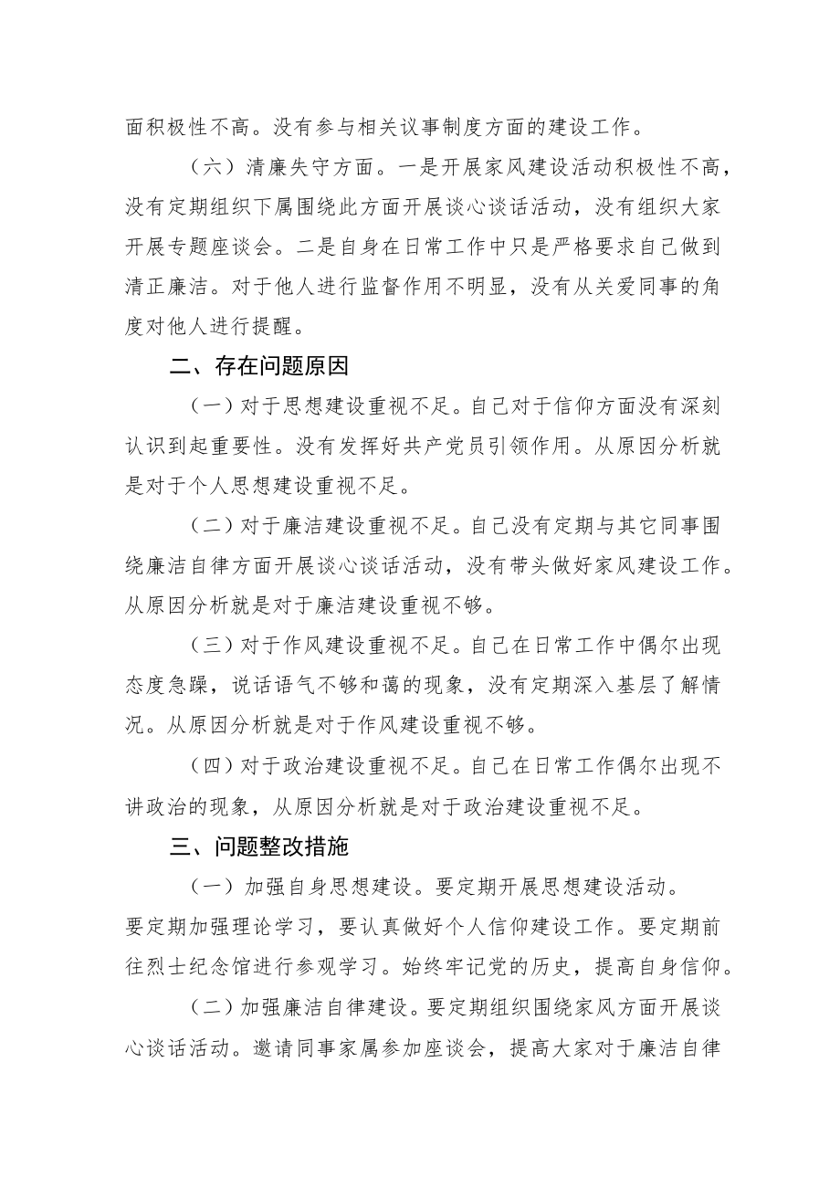 纪检监察干部队伍教育整顿六个方面自查自纠检视个人剖析两篇.docx_第3页